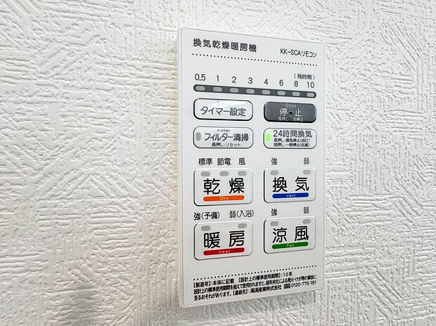 【浴室暖房乾燥機】雨の日の部屋干しは乾きにくく、生乾きの臭いが気になります。浴室暖房乾燥機があればそんな心配はいりません。換気や暖房機能もあるのでカビの発生や寒い日のヒートショックも防ぎます…