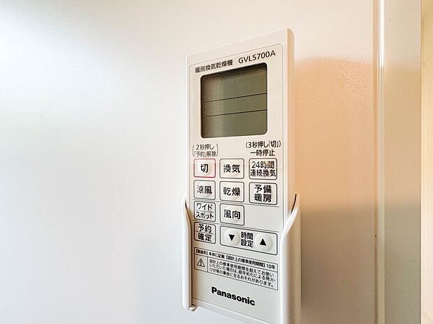 【浴室暖房乾燥機】 雨の日の部屋干しは乾きにくく、生乾きの臭いが気になります。浴室暖房乾燥機があればそんな心配はいりません。換気や暖房機能もあるのでカビの発生や寒い日のヒートショックも防ぎ…