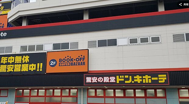 ショッピングセンター 1900m ドン・キホーテ
