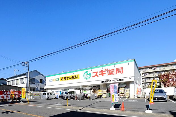 ドラッグストア 550m スギ薬局浦和元町店