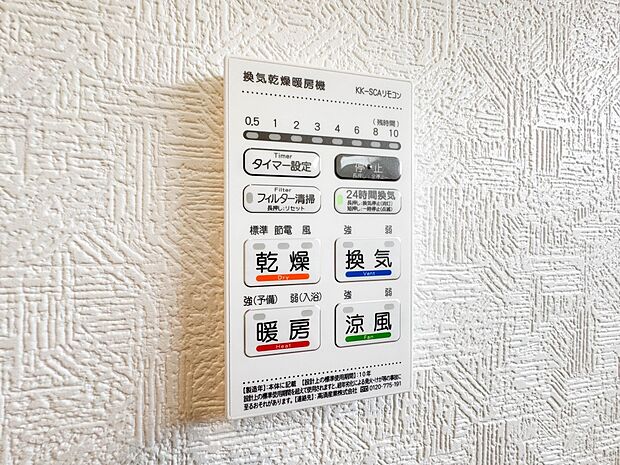 【浴室暖房乾燥機】雨の日の部屋干しは乾きにくく、生乾きの臭いが気になります。浴室暖房乾燥機があればそんな心配はいりません。換気や暖房機能もあるのでカビの発生や寒い日のヒートショックも防ぎます…