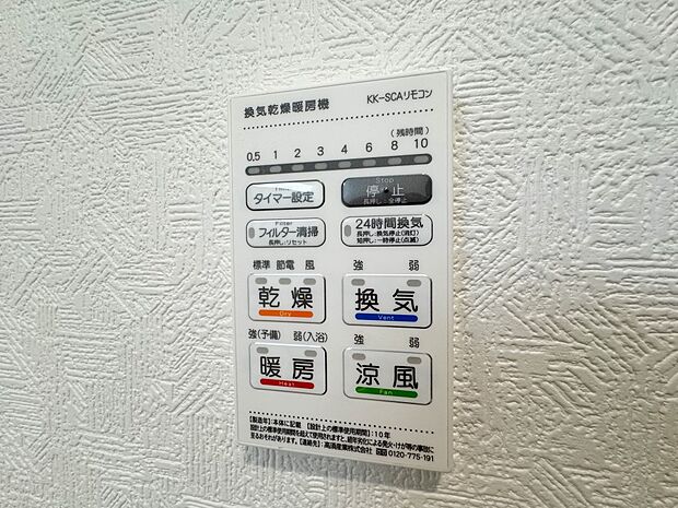 【浴室暖房乾燥機】雨の日の部屋干しは乾きにくく、生乾きの臭いが気になります。浴室暖房乾燥機があればそんな心配はいりません。換気や暖房機能もあるのでカビの発生や寒い日のヒートショックも防ぎます…