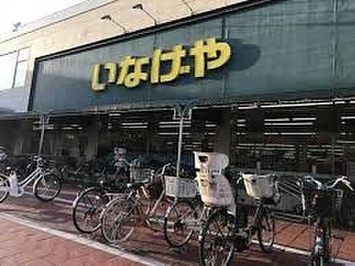 スーパー 308m いなげや浦和ときわ店(お客さまがいて、私たちの存在意義がある。「まずお客さまありき」のもと。お客さまのニーズにあった細やかな商品構成を目指し、喜ばれるものを適正価格で、お…
