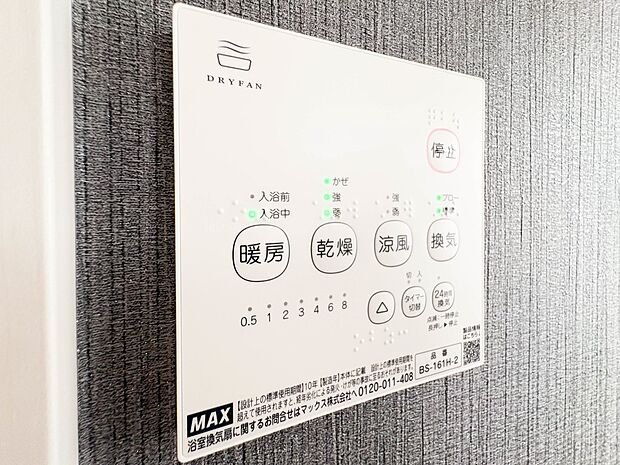 【浴室暖房乾燥機】 雨の日の部屋干しは乾きにくく、生乾きの臭いが気になります。浴室暖房乾燥機があればそんな心配はいりません。換気や暖房機能もあるのでカビの発生や寒い日のヒートショックも防ぎ…