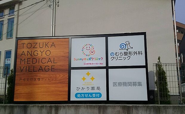 病院 700m 戸塚安行メディカルビレッジ