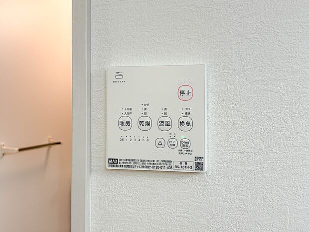 【浴室暖房乾燥機】  雨の日の部屋干しは乾きにくく、生乾きの臭いが気になります。浴室暖房乾燥機があればそんな心配はいりません。換気や暖房機能もあるのでカビの発生や寒い日のヒートショックも防ぎ…