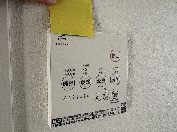 【浴室暖房乾燥機】 雨の日の部屋干しは乾きにくく、生乾きの臭いが気になります。浴室暖房乾燥機があればそんな心配はいりません。換気や暖房機能もあるのでカビの発生や寒い日のヒートショックも防ぎ…