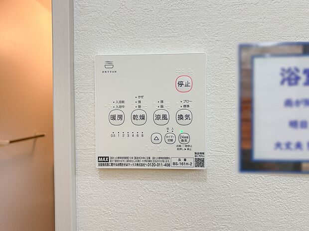 【浴室暖房乾燥機】 雨の日の部屋干しは乾きにくく、生乾きの臭いが気になります。浴室暖房乾燥機があればそんな心配はいりません。換気や暖房機能もあるのでカビの発生や寒い日のヒートショックも防ぎ…