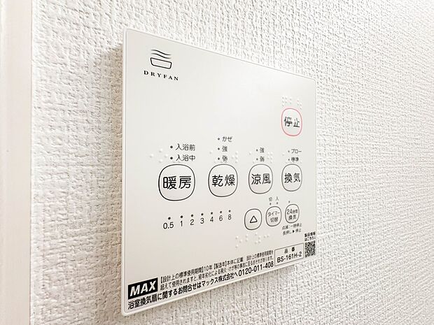 【浴室暖房乾燥機】雨の日の部屋干しは乾きにくく、生乾きの臭いが気になります。浴室暖房乾燥機があればそんな心配はいりません。換気や暖房機能もあるのでカビの発生や寒い日のヒートショックも防ぎます…