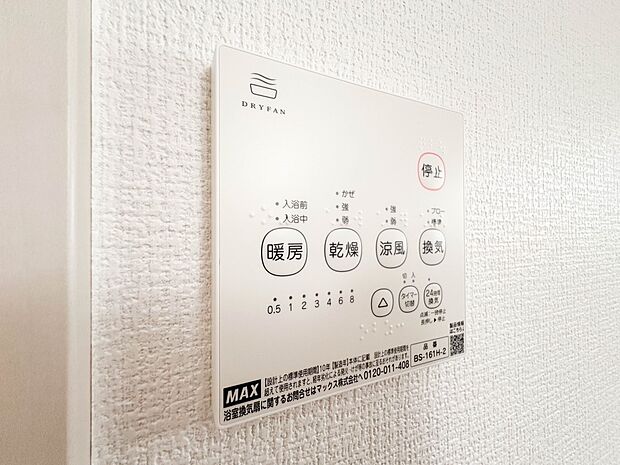 【浴室暖房乾燥機】雨の日の部屋干しは乾きにくく、生乾きの臭いが気になります。浴室暖房乾燥機があればそんな心配はいりません。換気や暖房機能もあるのでカビの発生や寒い日のヒートショックも防ぎます…
