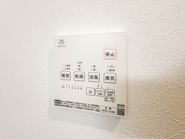 【浴室暖房乾燥機】 雨の日の部屋干しは乾きにくく、生乾きの臭いが気になります。浴室暖房乾燥機があればそんな心配はいりません。換気や暖房機能もあるのでカビの発生や寒い日のヒートショックも防ぎ…
