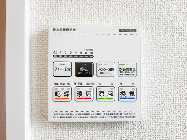 C号棟【浴室暖房乾燥機】 雨の日の部屋干しは乾きにくく、生乾きの臭いが気になります。浴室暖房乾燥機があればそんな心配はいりません。換気や暖房機能もあるのでカビの発生や寒い日のヒートショック…