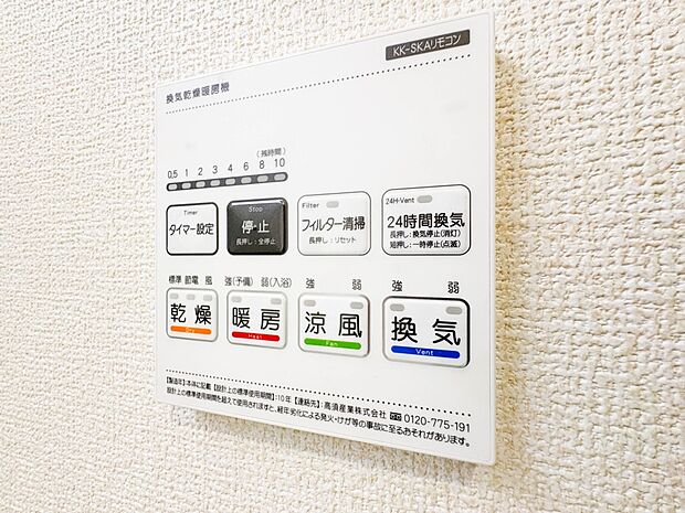 【浴室暖房乾燥機】 雨の日の部屋干しは乾きにくく、生乾きの臭いが気になります。浴室暖房乾燥機があればそんな心配はいりません。換気や暖房機能もあるのでカビの発生や寒い日のヒートショックも防ぎ…