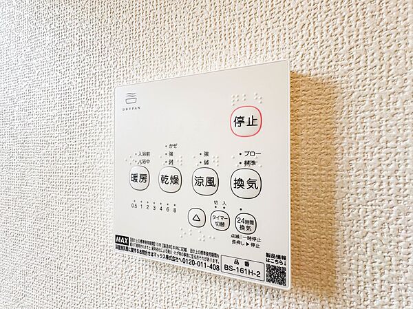 【浴室暖房乾燥機】  雨の日の部屋干しは乾きにくく、生乾きの臭いが気になります。浴室暖房乾燥機があればそんな心配はいりません。換気や暖房機能もあるのでカビの発生や寒い日のヒートショックも防ぎ…