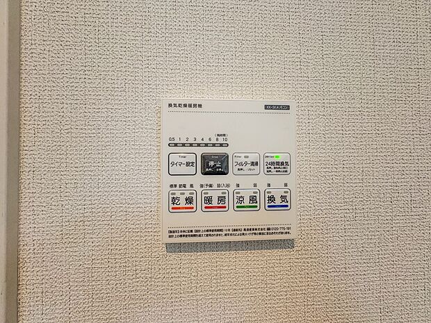 【浴室暖房乾燥機】 雨の日の部屋干しは乾きにくく、生乾きの臭いが気になります。浴室暖房乾燥機があればそんな心配はいりません。換気や暖房機能もあるのでカビの発生や寒い日のヒートショックも防ぎ…
