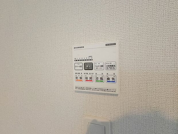 【浴室暖房乾燥機】 雨の日の部屋干しは乾きにくく、生乾きの臭いが気になります。浴室暖房乾燥機があればそんな心配はいりません。換気や暖房機能もあるのでカビの発生や寒い日のヒートショックも防ぎ…