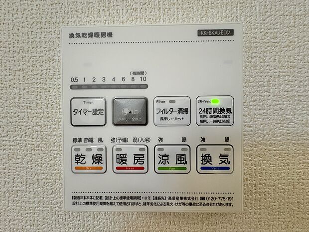 【浴室暖房乾燥機】 雨の日の部屋干しは乾きにくく、生乾きの臭いが気になります。浴室暖房乾燥機があればそんな心配はいりません。換気や暖房機能もあるのでカビの発生や寒い日のヒートショックも防ぎ…