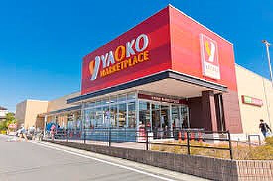 スーパー 1189m ヤオコー浦和中尾店(ヤオコー浦和中尾店まで1189m　徒歩15分)