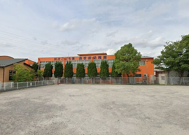 幼稚園・保育園 890m 認定こども園あずま幼稚園