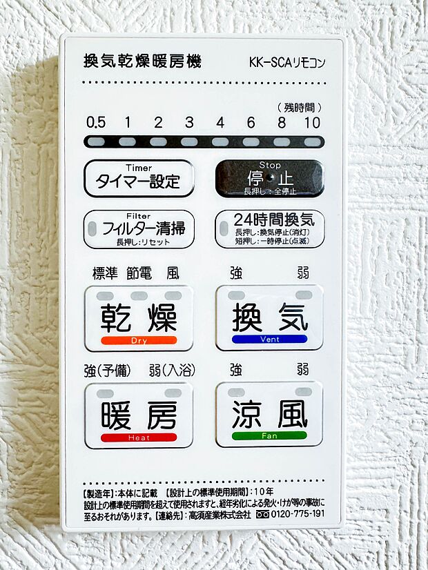 【浴室暖房乾燥機】 雨の日の部屋干しは乾きにくく、生乾きの臭いが気になります。浴室暖房乾燥機があればそんな心配はいりません。換気や暖房機能もあるのでカビの発生や寒い日のヒートショックも防ぎ…