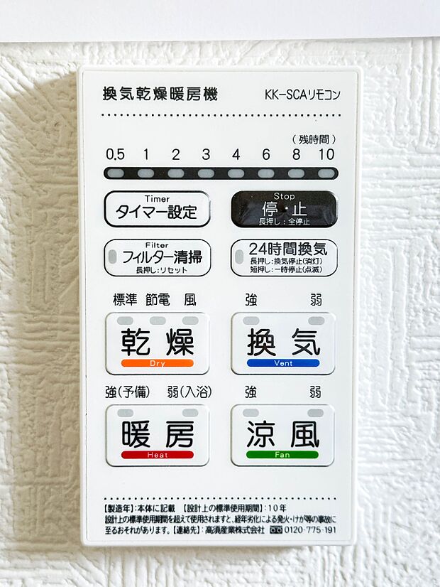 【浴室暖房乾燥機】  雨の日の部屋干しは乾きにくく、生乾きの臭いが気になります。浴室暖房乾燥機があればそんな心配はいりません。換気や暖房機能もあるのでカビの発生や寒い日のヒートショックも防ぎ…