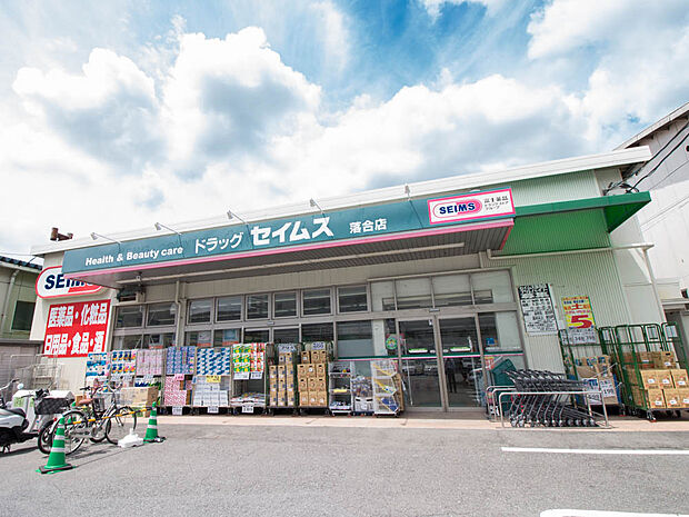 ドラッグストア 400m セイムス落合店