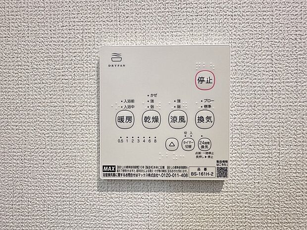 【浴室暖房乾燥機】 雨の日の部屋干しは乾きにくく、生乾きの臭いが気になります。浴室暖房乾燥機があればそんな心配はいりません。換気や暖房機能もあるのでカビの発生や寒い日のヒートショックも防ぎ…
