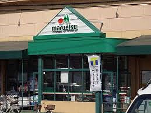 スーパー 393m マルエツ上青木店(新鮮な野菜、果物、お肉、お魚。毎日、新鮮。毎日、初々しい。野菜をはじめ、さまざまな食が新鮮食べごろ。私たちは鮮度がいのちと考え、常にフレッシュな食品を豊…