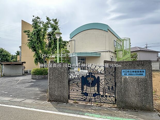 神根保育所(新井宿駅から徒歩約20分、川口市西新井宿にある公設民営保育所。いずみ幼稚園(芝西2丁目)の姉妹園です。周辺には神根小学校、川口市立グリーンセンターなどがあります。)