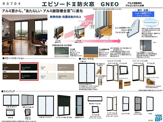 【Low-E-複層ガラス】断熱・遮音・気密性に優れたアルミと樹脂の複合窓は心地よい快適生活をバックアップ。室内を快適に保ちながら冷暖房エネルギーを削減し、不快な結露も抑えます。