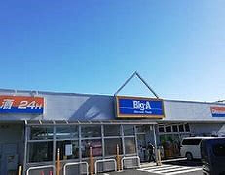 スーパー 250m ビック・エー 川口伊刈店(ビック・エー 川口伊刈店)