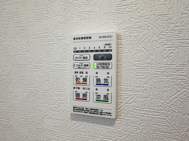 【浴室暖房乾燥機】  雨の日の部屋干しは乾きにくく、生乾きの臭いが気になります。浴室暖房乾燥機があればそんな心配はいりません。換気や暖房機能もあるのでカビの発生や寒い日のヒートショックも防ぎ…