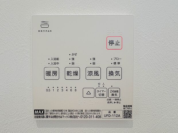 <浴室暖房乾燥機>雨の日の部屋干しは乾きにくく、生乾きの臭いが気になります。浴室暖房乾燥機があればそんな心配はいりません。換気や暖房機能もあるのでカビの発生や寒い日のヒートショックも防ぎます…