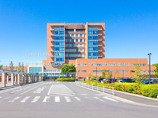 埼玉県立がんセンター(伊奈町に位置する日本医療機能評価機構認定病院。診療日は月曜日から金曜日まで(休日、年末年始を除く)。全診療科が予約制で、初めの受診には医師の紹介状が必要です。)