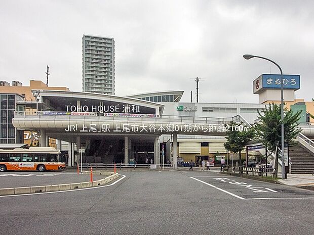 JR「上尾」駅()