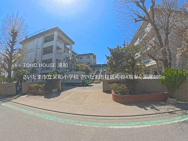 小学校 650m 栄和小学校
