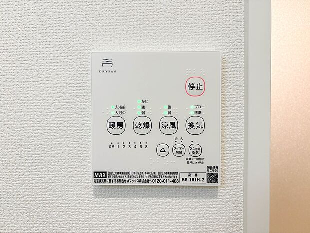 【浴室暖房乾燥機】雨の日の部屋干しは乾きにくく、生乾きの臭いが気になります。浴室暖房乾燥機があればそんな心配はいりません。換気や暖房機能もあるのでカビの発生や寒い日のヒートショックも防ぎます…
