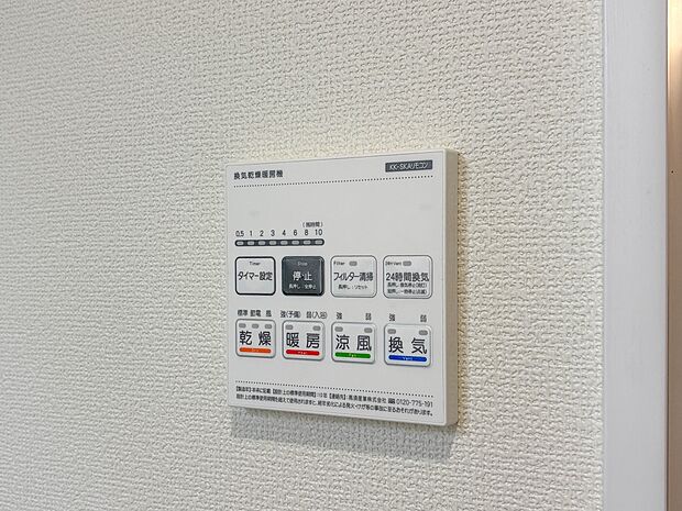 【浴室暖房乾燥機】  雨の日の部屋干しは乾きにくく、生乾きの臭いが気になります。浴室暖房乾燥機があればそんな心配はいりません。換気や暖房機能もあるのでカビの発生や寒い日のヒートショックも防ぎ…