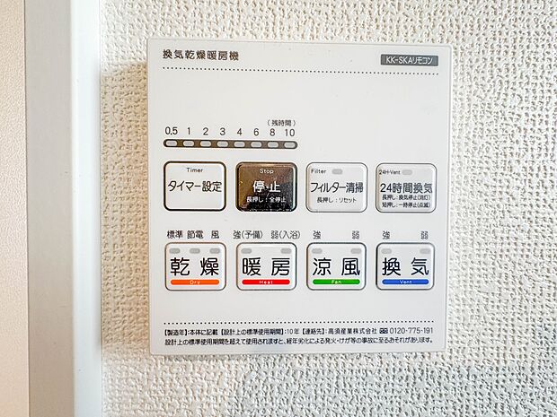 1号棟【浴室暖房乾燥機】雨の日の部屋干しは乾きにくく、生乾きの臭いが気になります。浴室暖房乾燥機があればそんな心配はいりません。換気や暖房機能もあるのでカビの発生や寒い日のヒートショックも防…