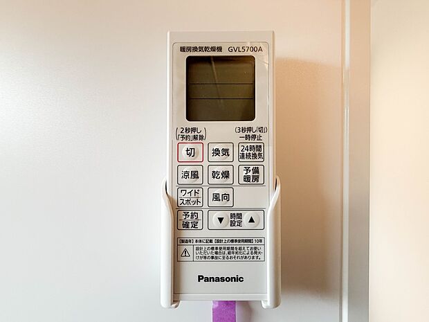 【浴室暖房乾燥機】 雨の日の部屋干しは乾きにくく、生乾きの臭いが気になります。浴室暖房乾燥機があればそんな心配はいりません。換気や暖房機能もあるのでカビの発生や寒い日のヒートショックも防ぎ…