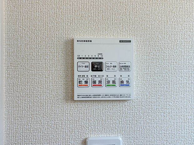 【浴室暖房乾燥機】 雨の日の部屋干しは乾きにくく、生乾きの臭いが気になります。浴室暖房乾燥機があればそんな心配はいりません。換気や暖房機能もあるのでカビの発生や寒い日のヒートショックも防ぎ…
