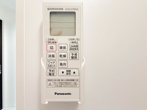【浴室乾燥機】浴室乾燥機があると、梅雨や花粉の時期など、洗濯物を外干しできないときにとても助かります。