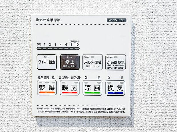 【浴室暖房乾燥機】  雨の日の部屋干しは乾きにくく、生乾きの臭いが気になります。浴室暖房乾燥機があればそんな心配はいりません。換気や暖房機能もあるのでカビの発生や寒い日のヒートショックも防ぎ…
