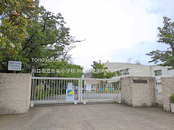 川口市立在家小学校()