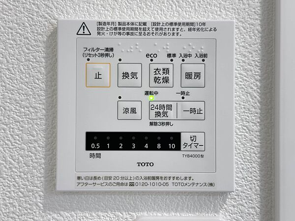 設備
