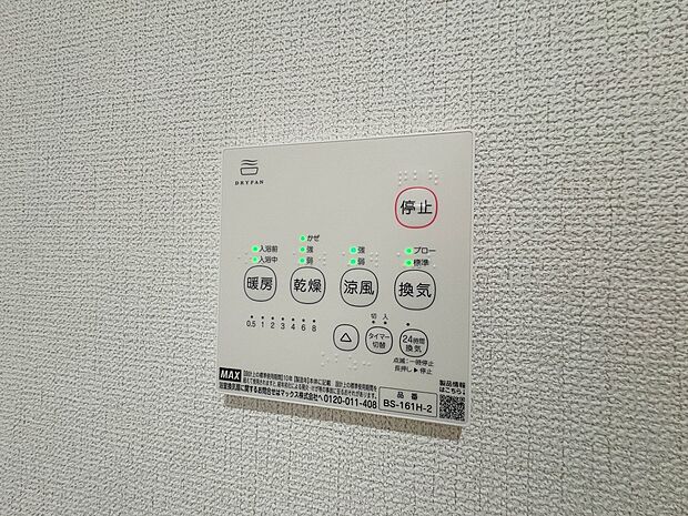 【浴室暖房乾燥機】  雨の日の部屋干しは乾きにくく、生乾きの臭いが気になります。浴室暖房乾燥機があればそんな心配はいりません。換気や暖房機能もあるのでカビの発生や寒い日のヒートショックも防ぎ…