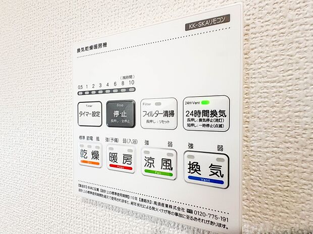 【浴室暖房乾燥機】雨の日の部屋干しは乾きにくく、生乾きの臭いが気になります。浴室暖房乾燥機があればそんな心配はいりません。換気や暖房機能もあるのでカビの発生や寒い日のヒートショックも防ぎます…