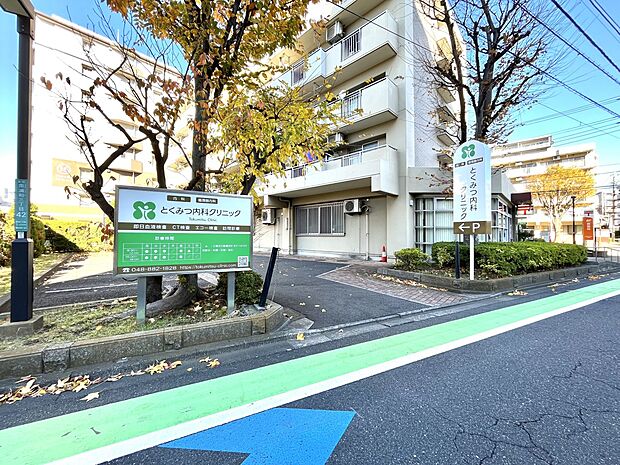 病院 350m とくみつ内科クリニック
