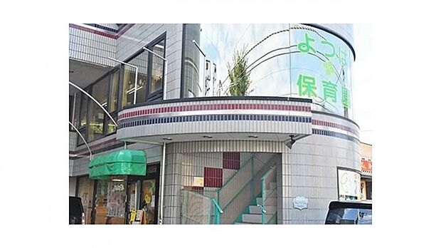 幼稚園・保育園 1500m よつば保育園(【よつば保育園】 徒歩19分)