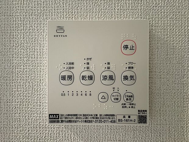 【浴室暖房乾燥機】  雨の日の部屋干しは乾きにくく、生乾きの臭いが気になります。浴室暖房乾燥機があればそんな心配はいりません。換気や暖房機能もあるのでカビの発生や寒い日のヒートショックも防ぎ…